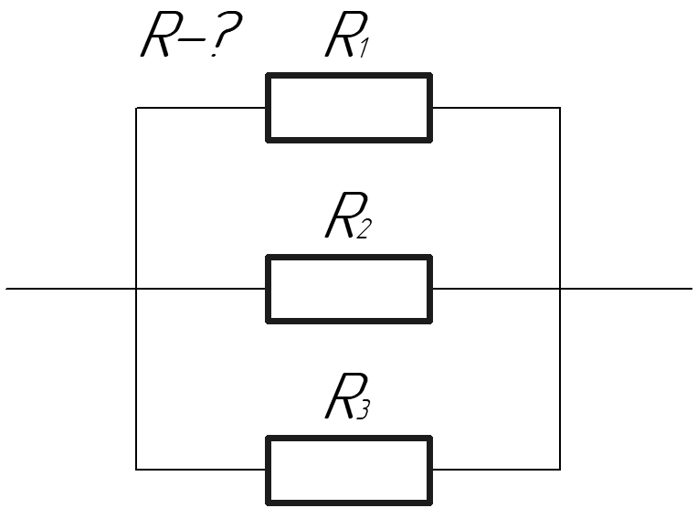 Три проводника с одинаковыми сопротивлениями. Три проводника соединены параллельно. Общее сопротивление трёх параллельно Соединённых резисторов. Три проводника Соединенные параллельно. Сопротивление проводника схема.
